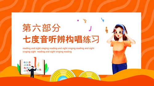 读谱与视唱音乐知识，唱歌演唱比赛PPT模板