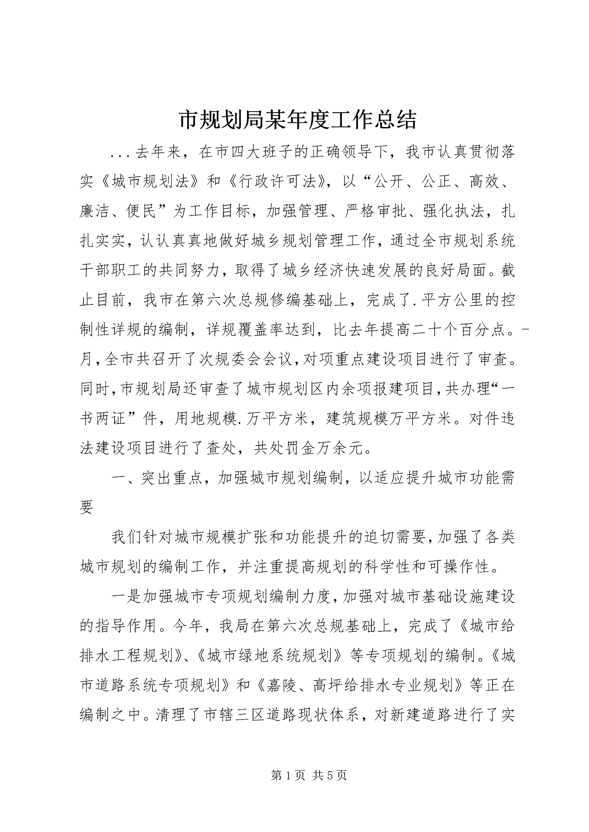 市规划局某年度工作总结 (4).docx