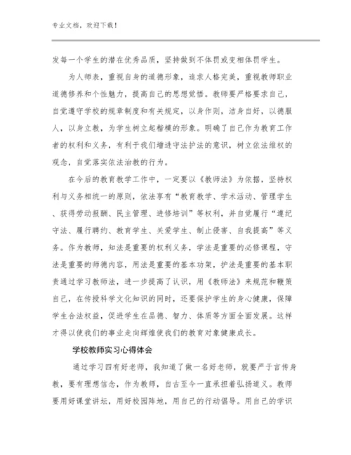 学校教师实习心得体会优选范文23篇合辑.docx