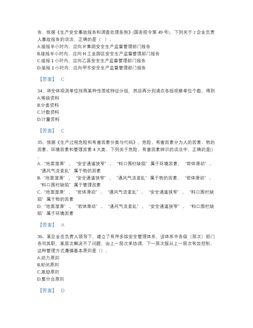 2022年全国中级注册安全工程师之安全生产管理高分通关预测题库有解析答案.docx