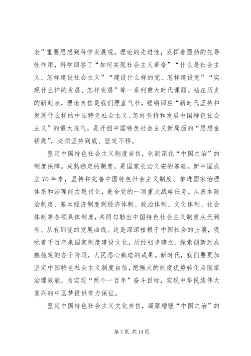 学习十九届四中全会有感8篇.docx