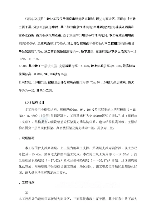 框剪结构高层办公楼主体工程施工组织设计