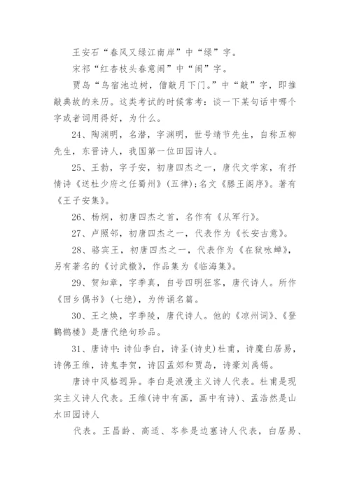 人教版小升初语文知识点归纳.docx
