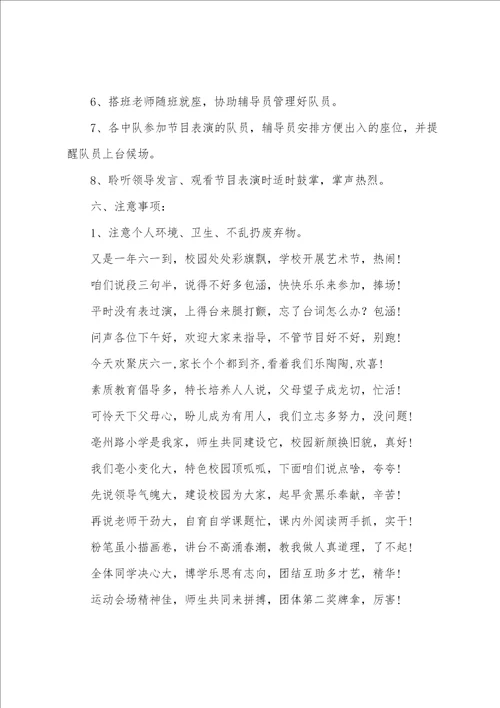 六一活动策划方案