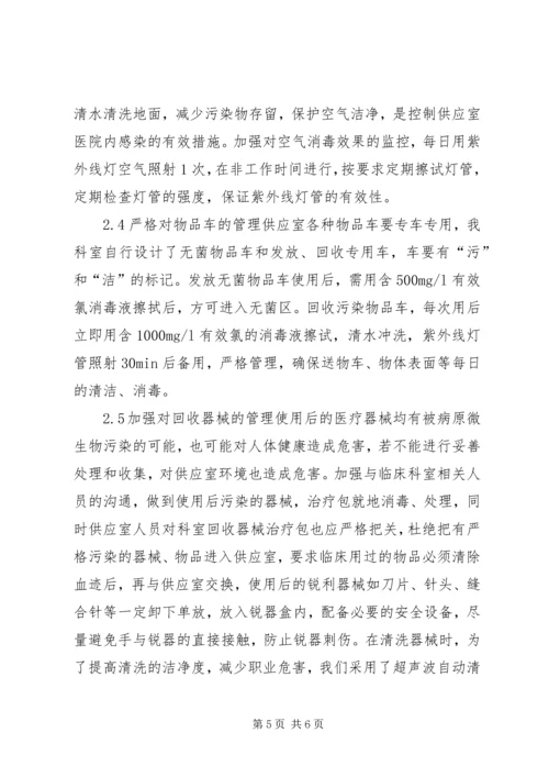 供应室等级验收中存在问题与整改措施.docx