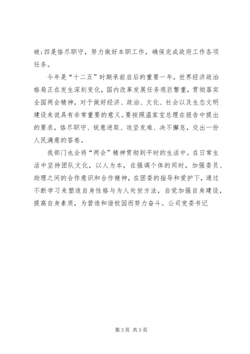 学习全国两会心得体会.docx