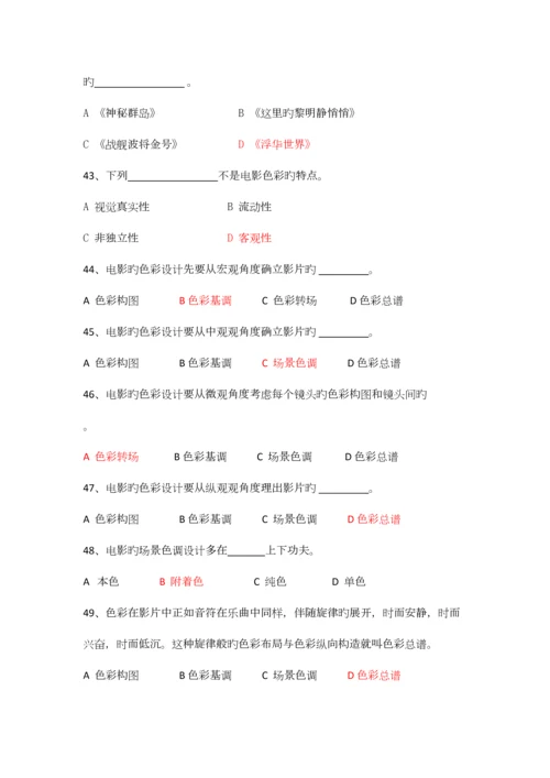 2023年广播电视大学影视鉴赏考试答案.docx