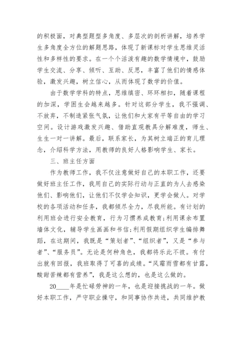 小学教师工作个人述职报告 小学教师个人述职报告(5篇).docx