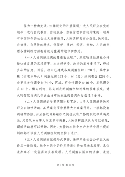 基层人民调解工作调研报告_1.docx