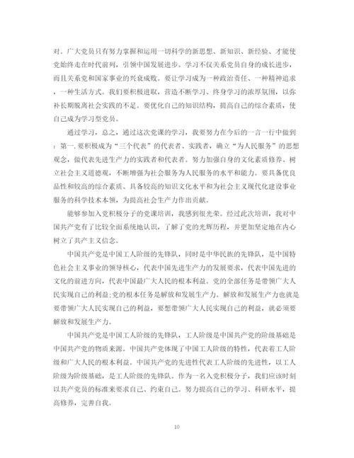 精编之党校培训学习总结范文3篇.docx