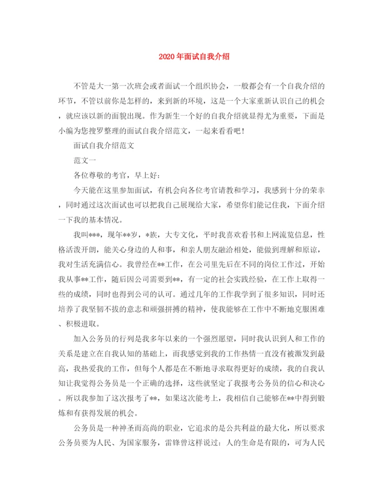 精编之年面试自我介绍范文大全.docx