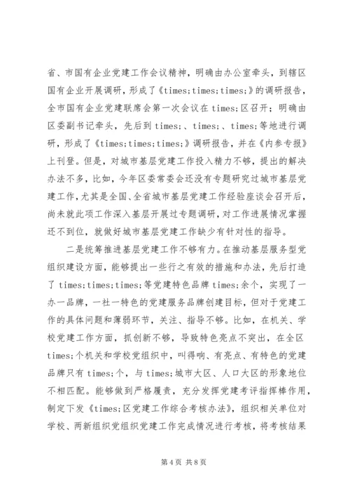 书记抓基层党建工作专项述职报告范文.docx