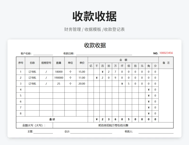 收款收据