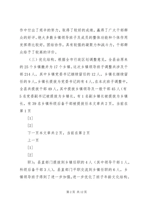 县委书记在全县领导干部大会上的讲话 (5).docx