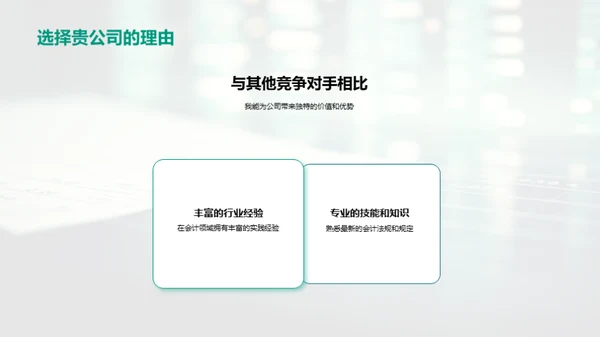 会计行业的持续进步