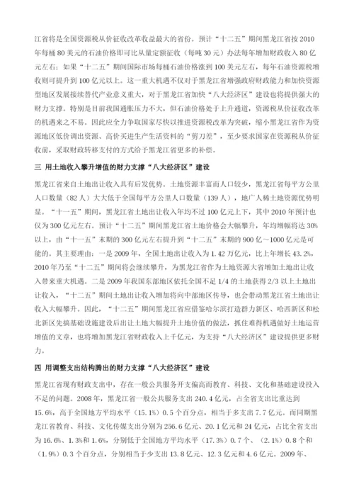 用财政杠杆支撑八大经济区建设.docx