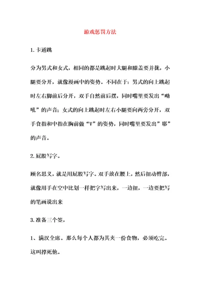 9A文游戏惩罚方法