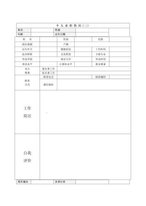 个人简历模板.docx