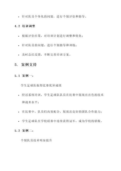 学生足球队出去培训方案