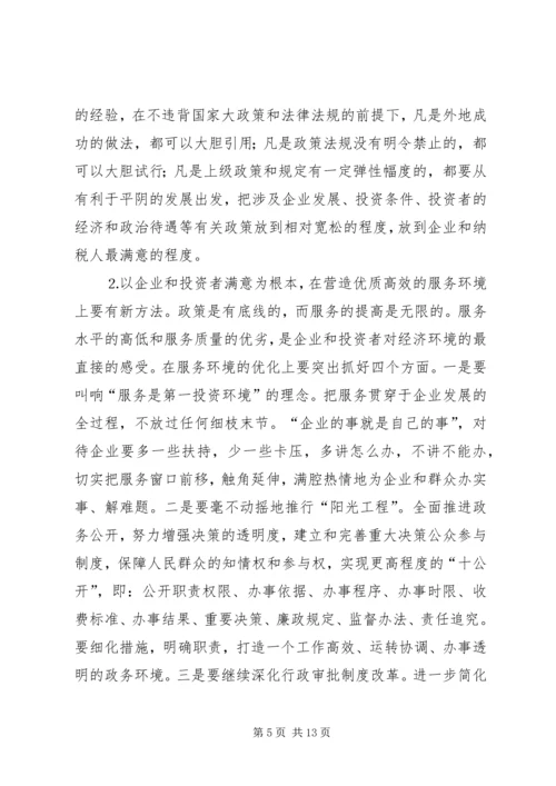 在县优化经济发展环境会议上的讲话.docx