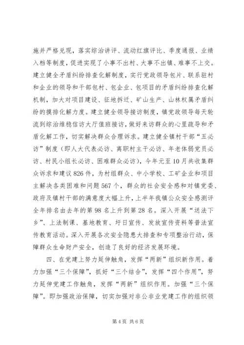 创新社会管理方式构建和谐平安社区 (5).docx