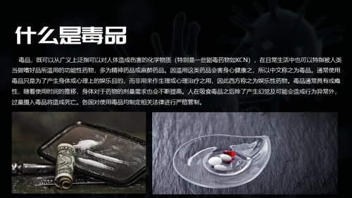 远离违禁品禁毒宣传通用PPT模板