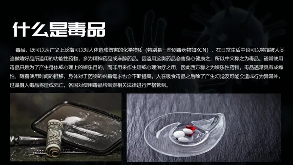 远离违禁品禁毒宣传通用PPT模板