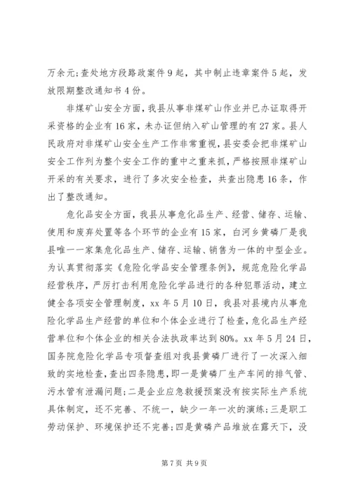 安全生产情况汇报 (5).docx