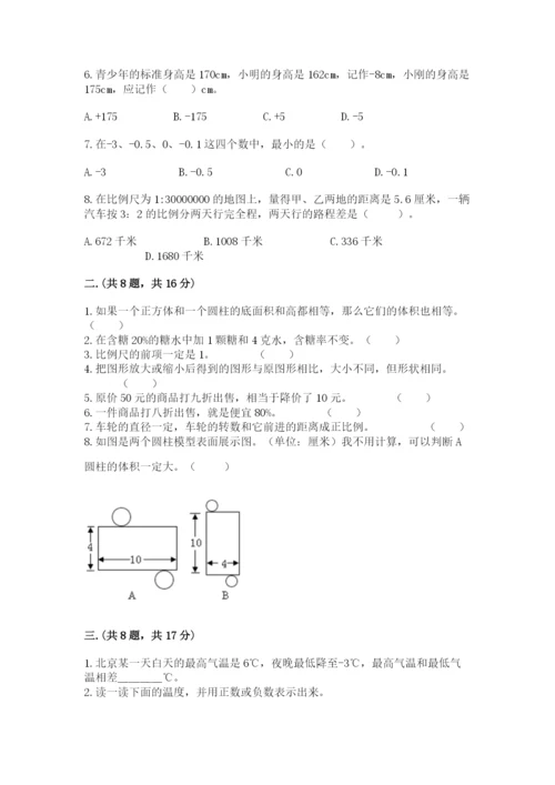 北京版数学小升初模拟试卷及完整答案（必刷）.docx