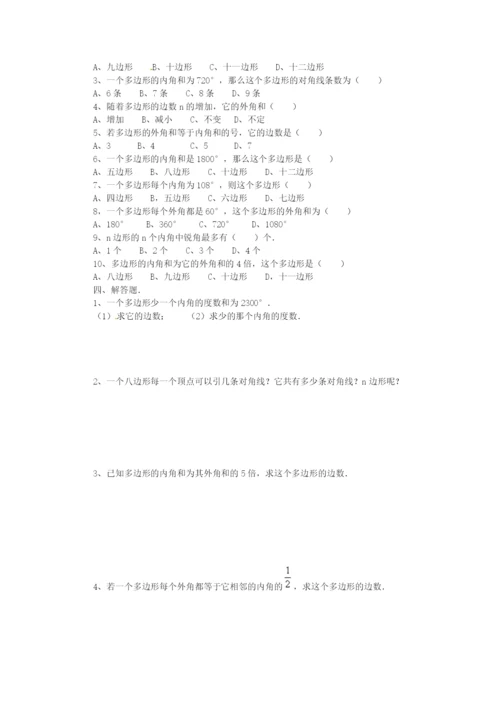 113-多边形及其内角和导学案(无答案)(新版)新人教版.docx