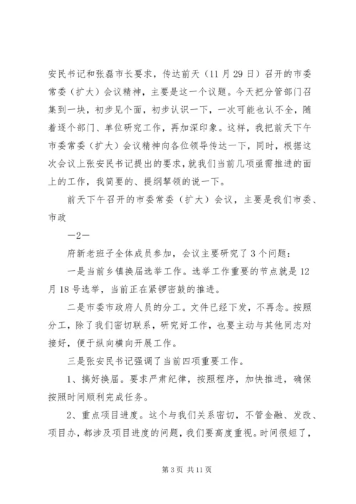 副市长在分管部门见面会议上的讲话.docx