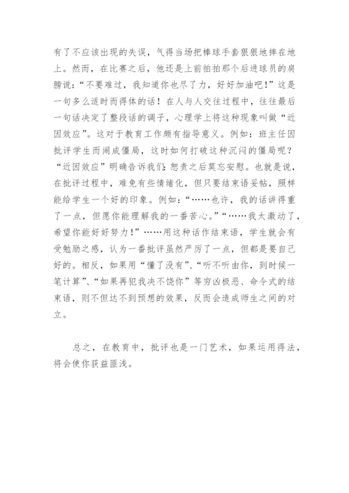 班主任教育教学论文：掌握技巧恰到好处.docx