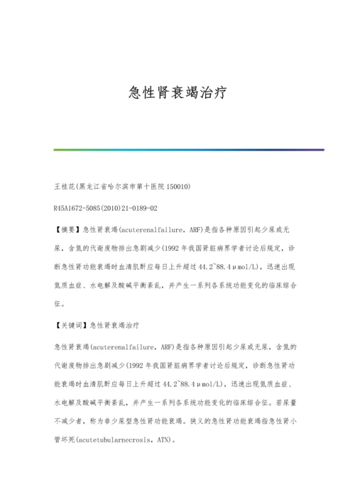 急性肾衰竭治疗.docx