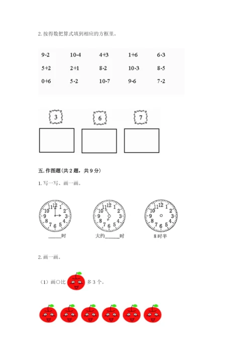 人教版一年级上册数学期末测试卷（全优）word版.docx