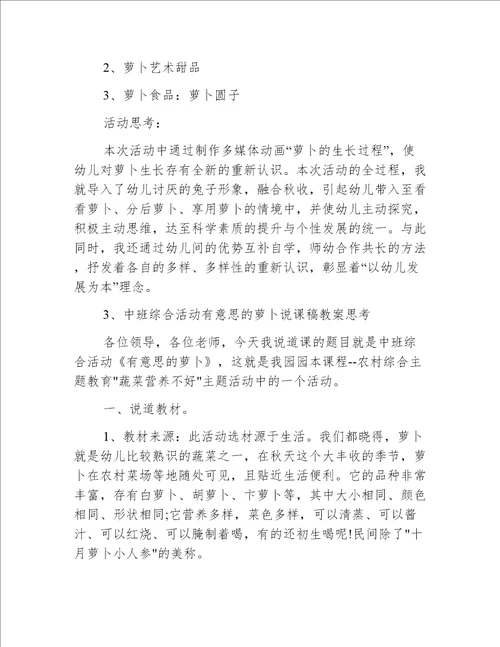 中班主题有趣的萝卜教案反思