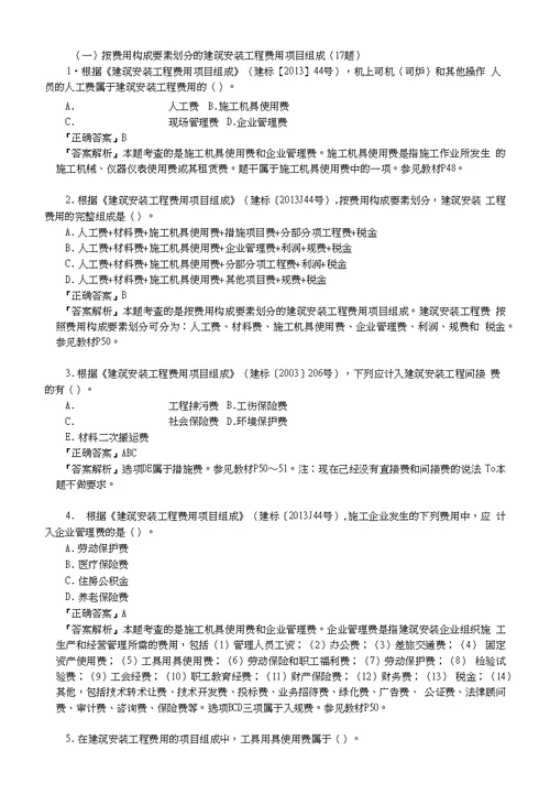 二级建造师管理考试讲义5