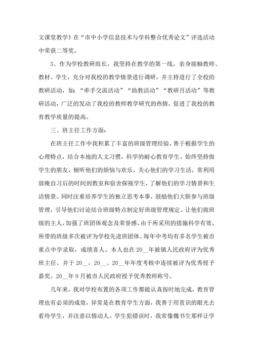 初中教师工作心得五篇.docx