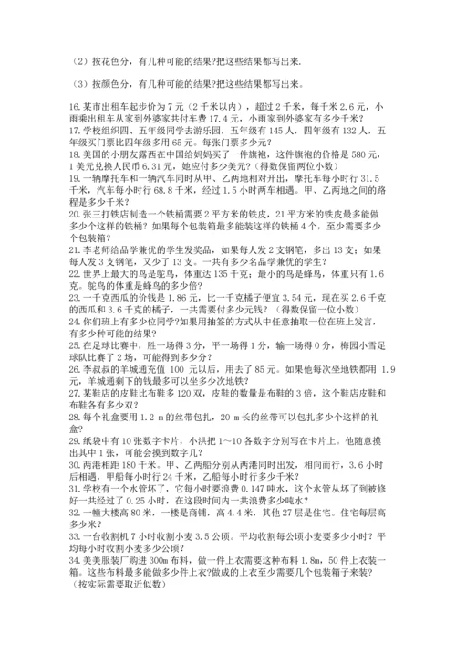 小学五年级数学应用题大全及1套参考答案.docx
