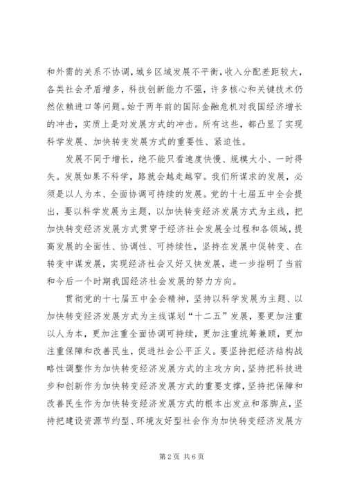 学习十七届五中全会精神的体会 (2).docx