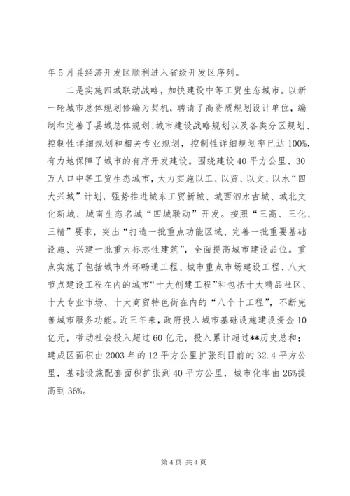 人民政府领导班子述职报告述职报告精编.docx