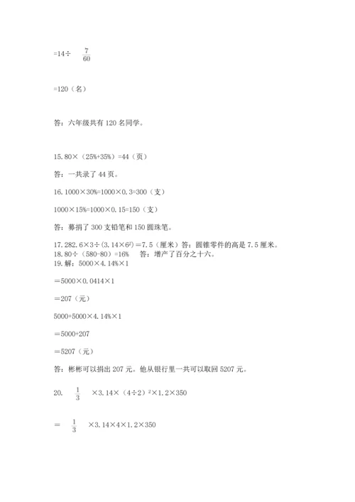 六年级小升初数学解决问题50道含完整答案（夺冠）.docx