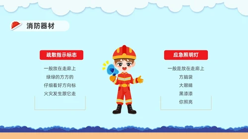 插画幼儿园消防安全主题班会PPT课件全国消防宣传日消防日消防安全月