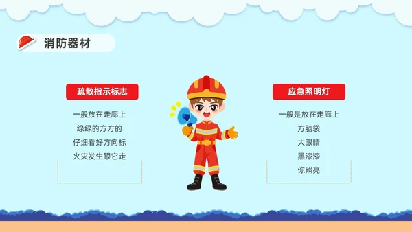插画幼儿园消防安全主题班会PPT课件全国消防宣传日消防日消防安全月