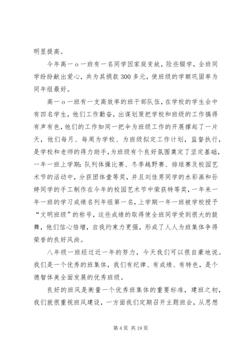 优秀班集体先进事迹材料 (3).docx