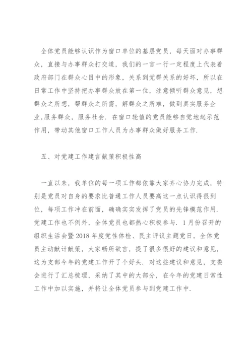 党员队伍思想形势分析范文(通用9篇).docx