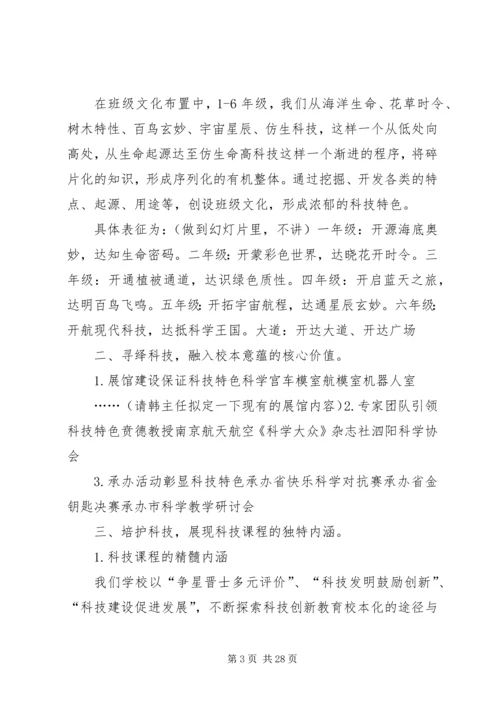 学校一校一品汇报材料范文.docx