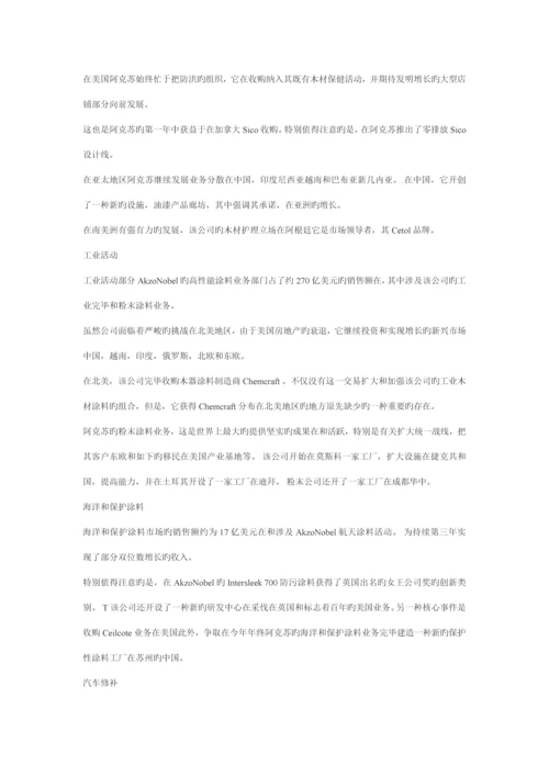 新版世界十大涂料品牌公司年度专项报告.docx