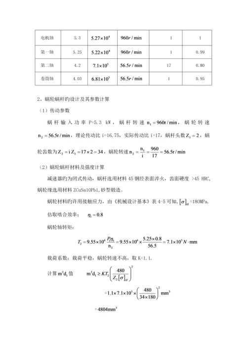 单级蜗轮蜗杆减速器设计专项说明书配图汇总.docx