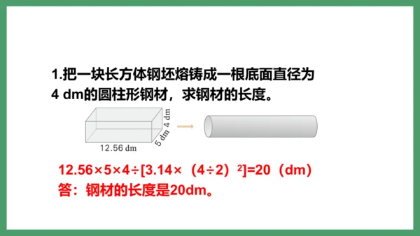 新人教版数学六年级下册练习七课件