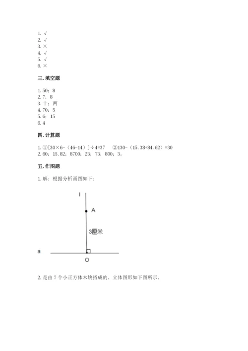 苏教版数学四年级上册期末卷含答案（a卷）.docx